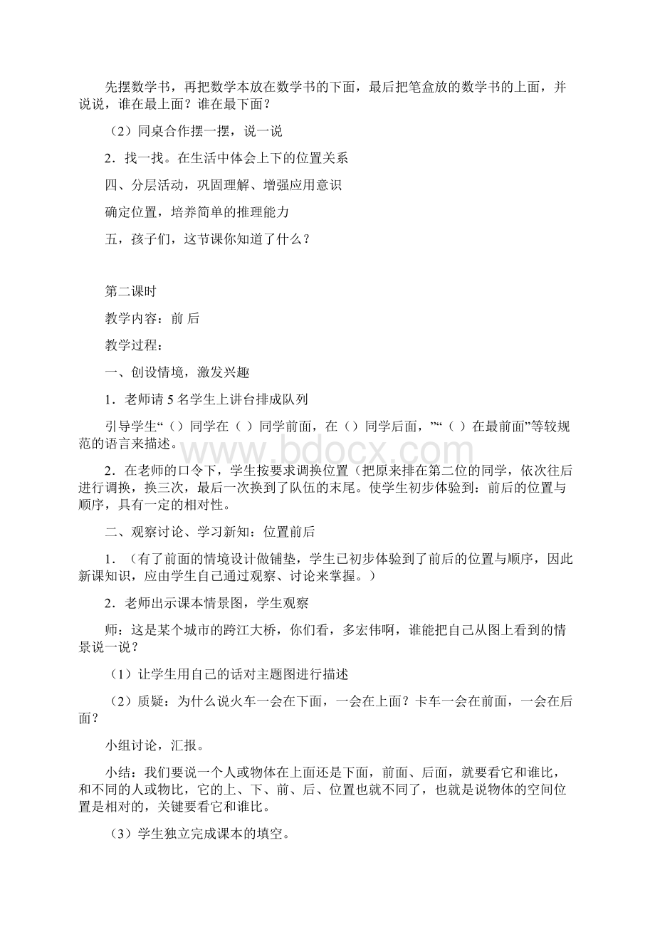 第二单元教案上下前后Word文档下载推荐.docx_第3页