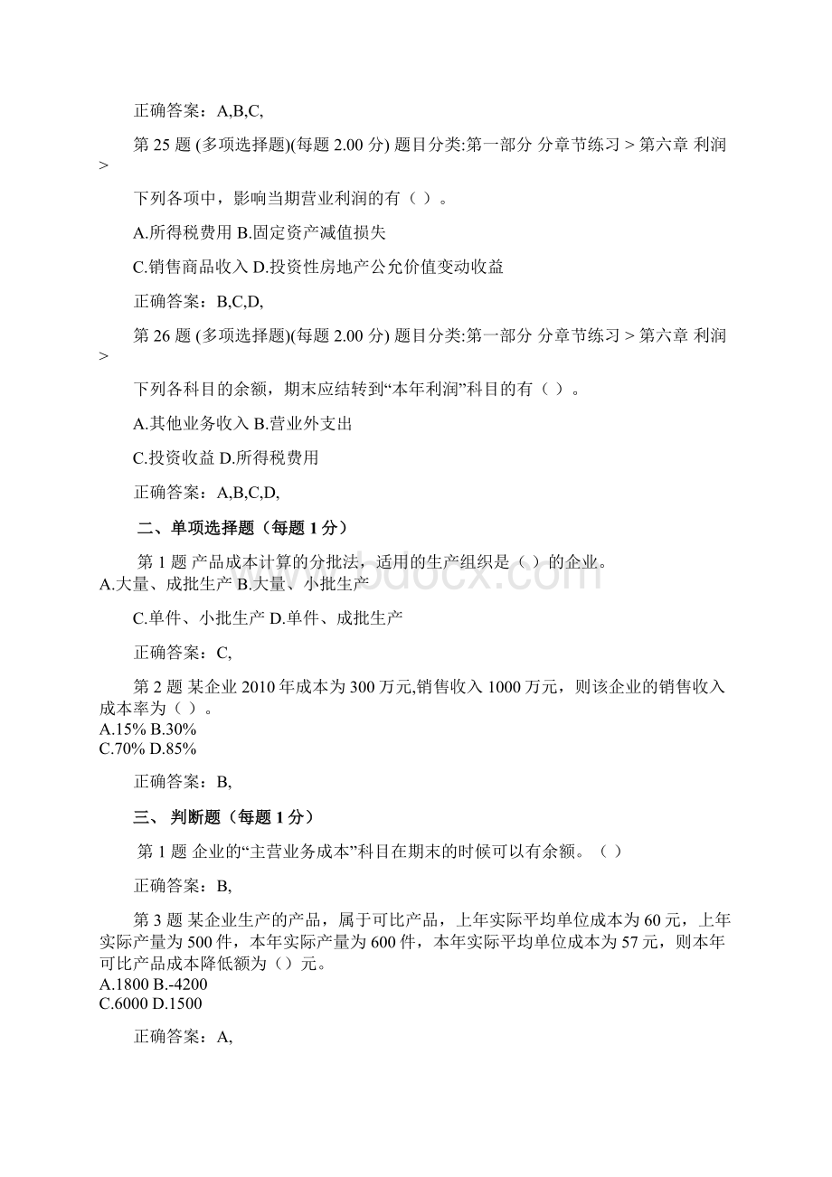 初级会计职称考试题库及答案汇总.docx_第3页