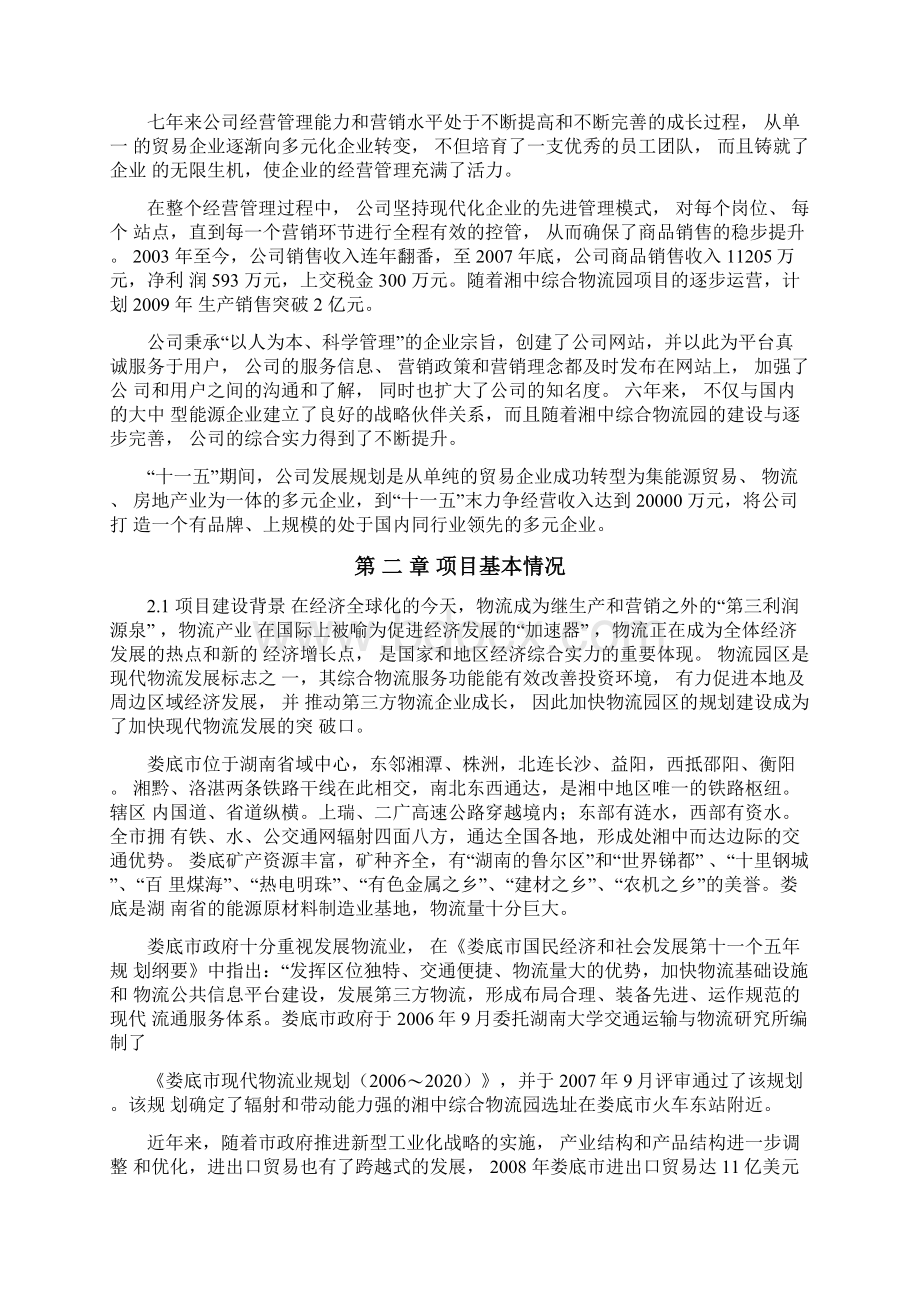 综合物流园区可行性研究报告.docx_第2页