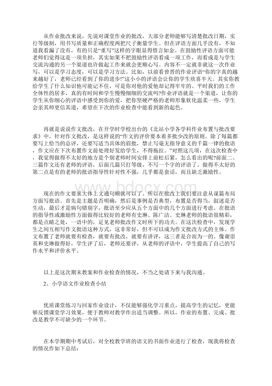 最新小学语文作业检查小结Word格式文档下载.docx_第2页