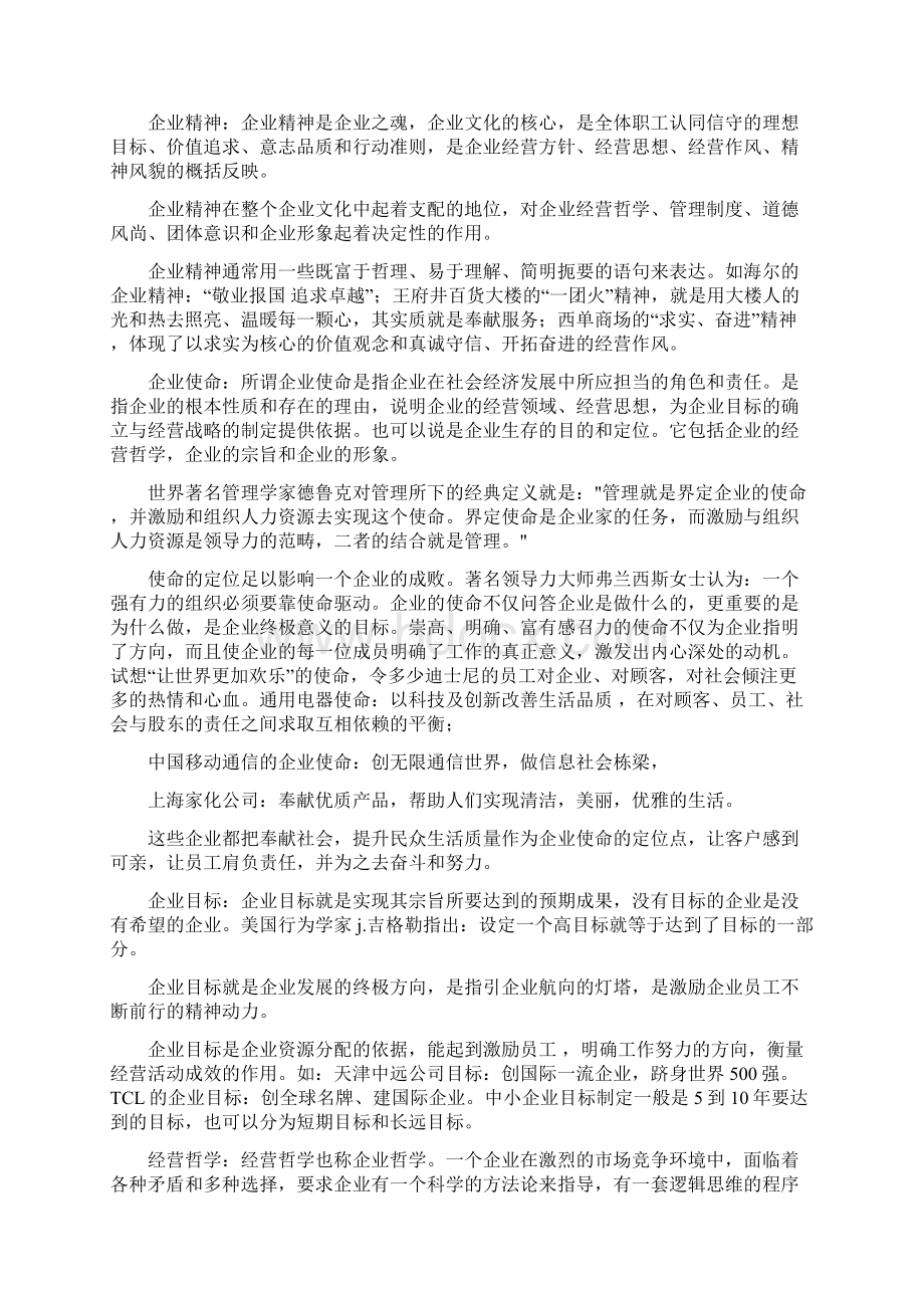 企业文化建设的主要内容Word格式文档下载.docx_第2页