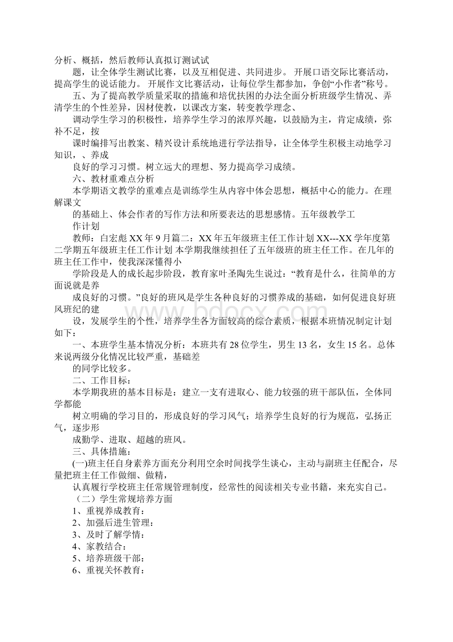 五年级个人工作计划docWord文档下载推荐.docx_第2页