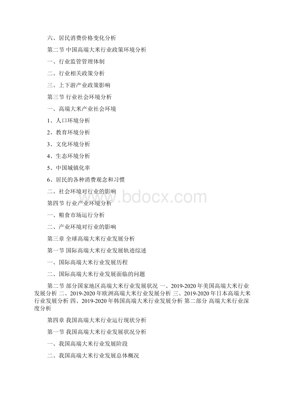 中国高端大米市场分析报告Word格式.docx_第3页