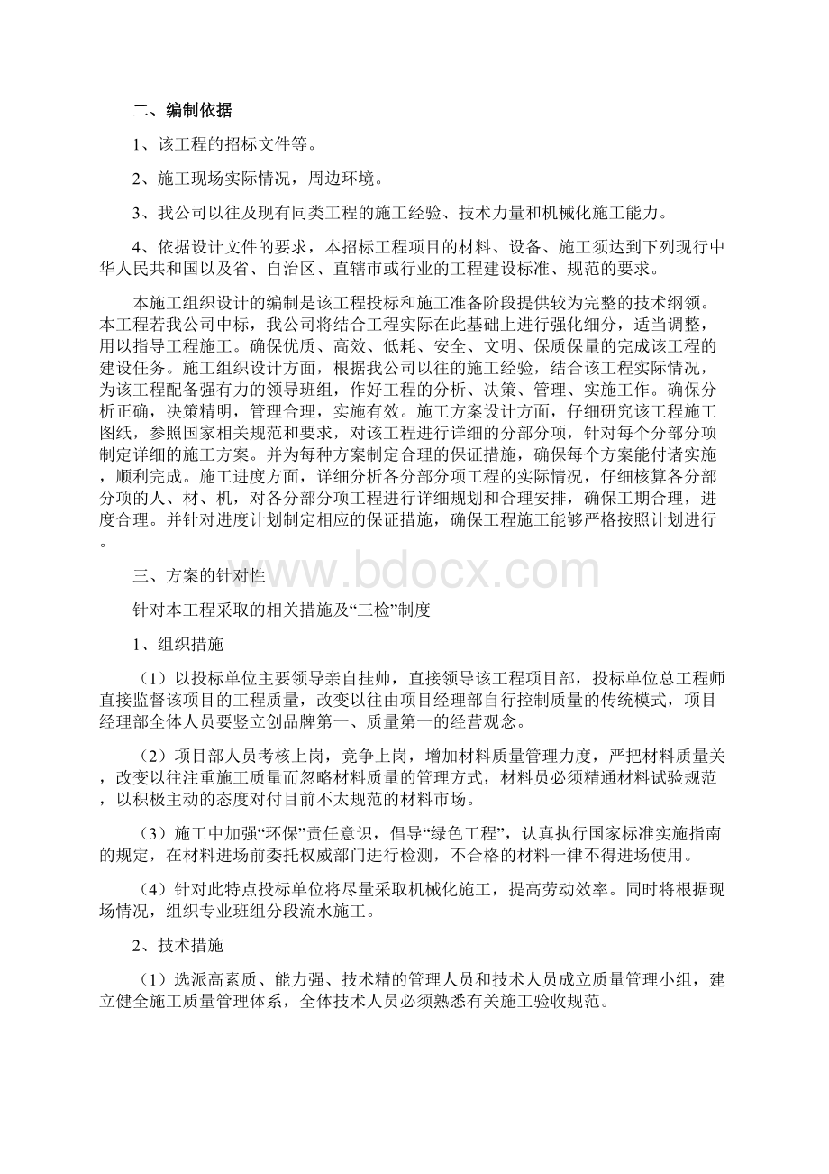 市政管网道排景观绿化综合施工方案投标.docx_第2页