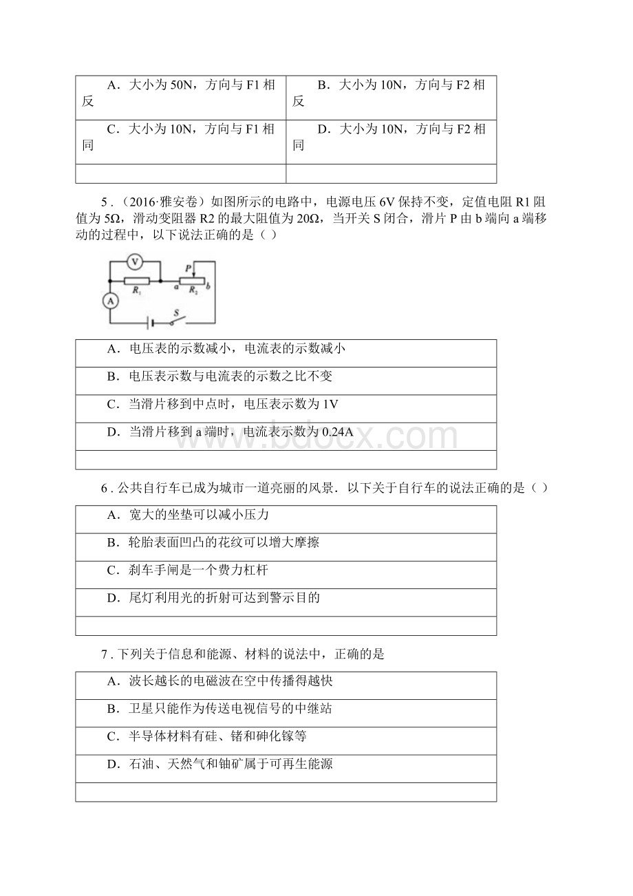 新人教版春秋版九年级中考一模物理试题B卷.docx_第2页