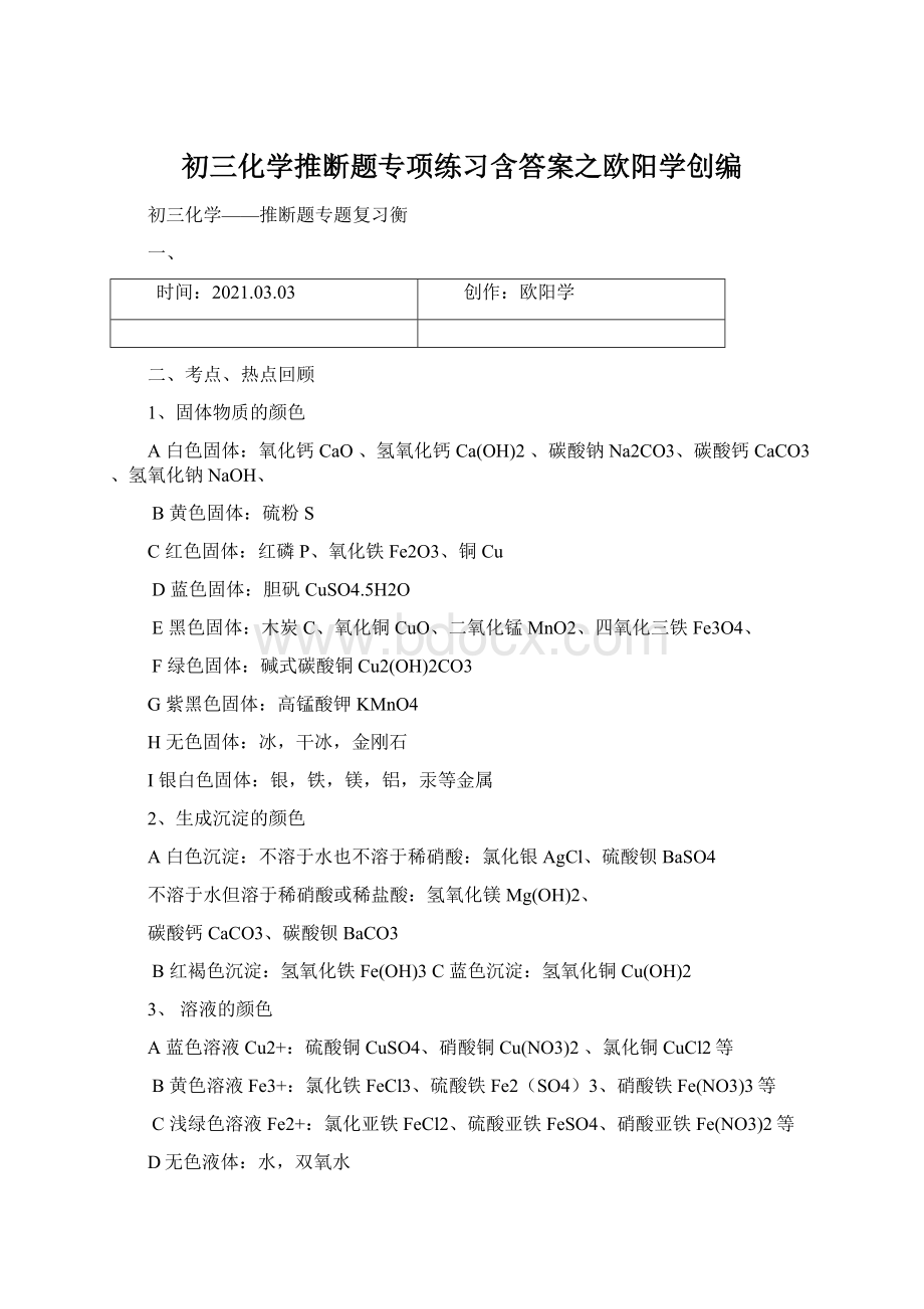 初三化学推断题专项练习含答案之欧阳学创编文档格式.docx