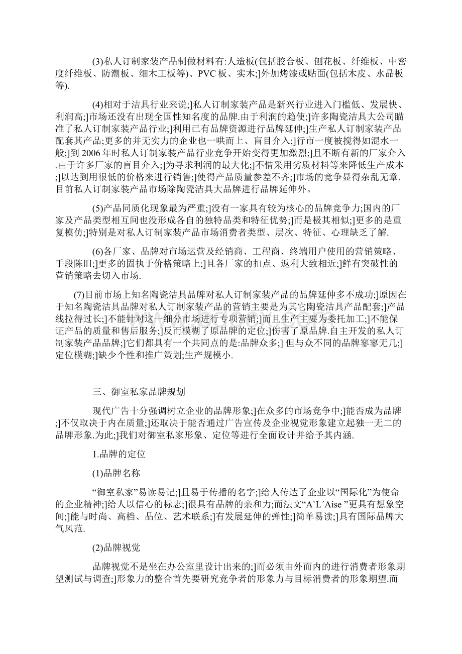 私人订制专属家装产品市场营销策划活动计划书批复版.docx_第2页