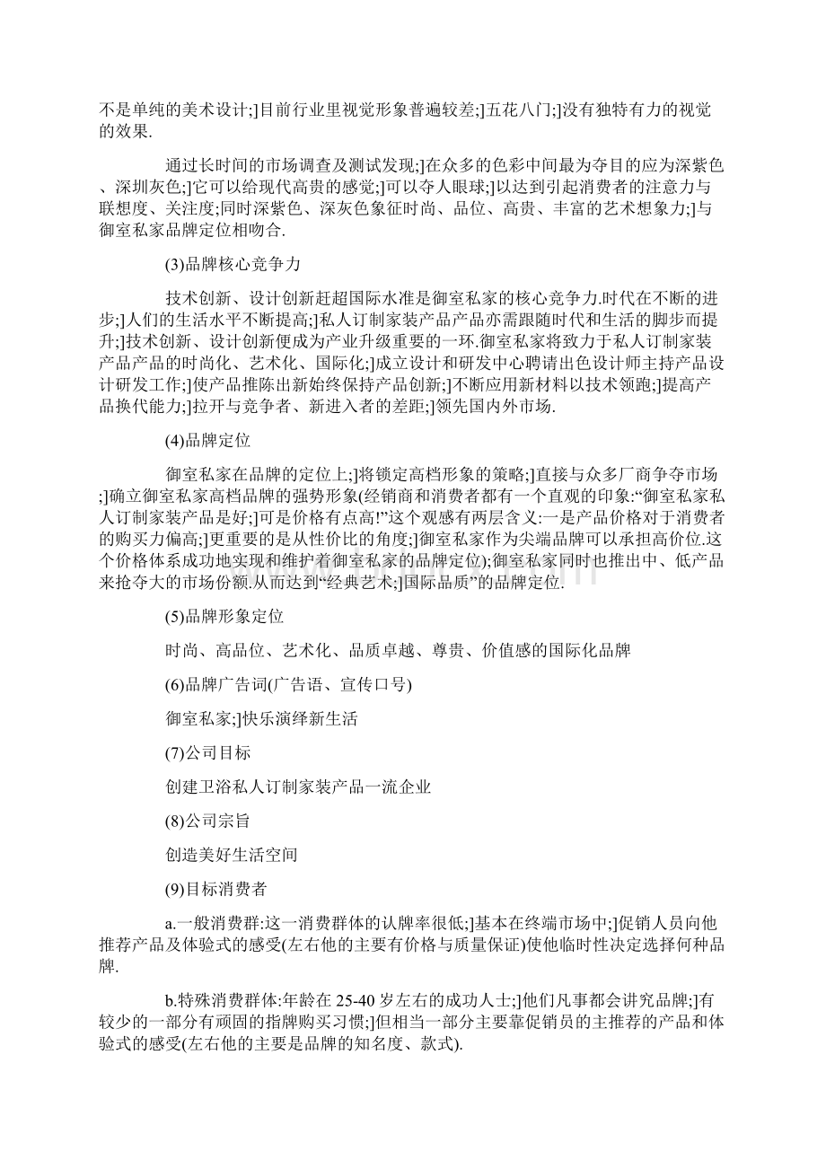 私人订制专属家装产品市场营销策划活动计划书批复版.docx_第3页