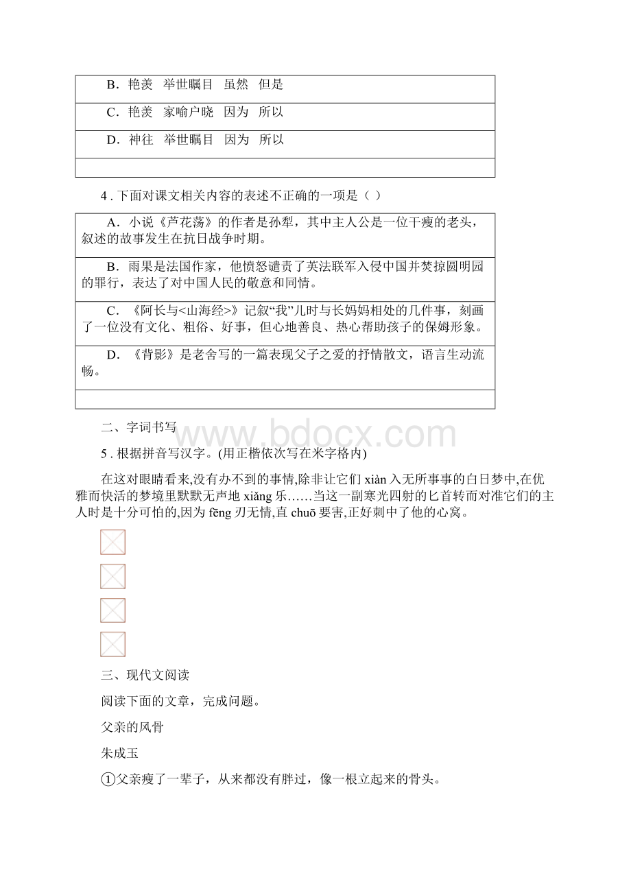 人教版九年级上学期第二次质量调研语文试题.docx_第2页