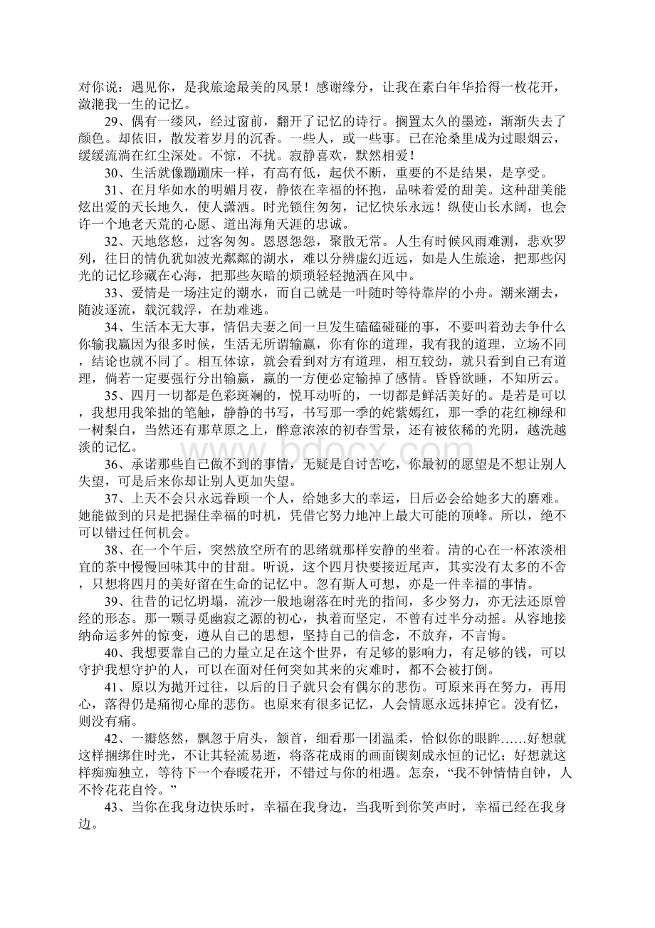 形容记忆深刻的句子.docx_第3页