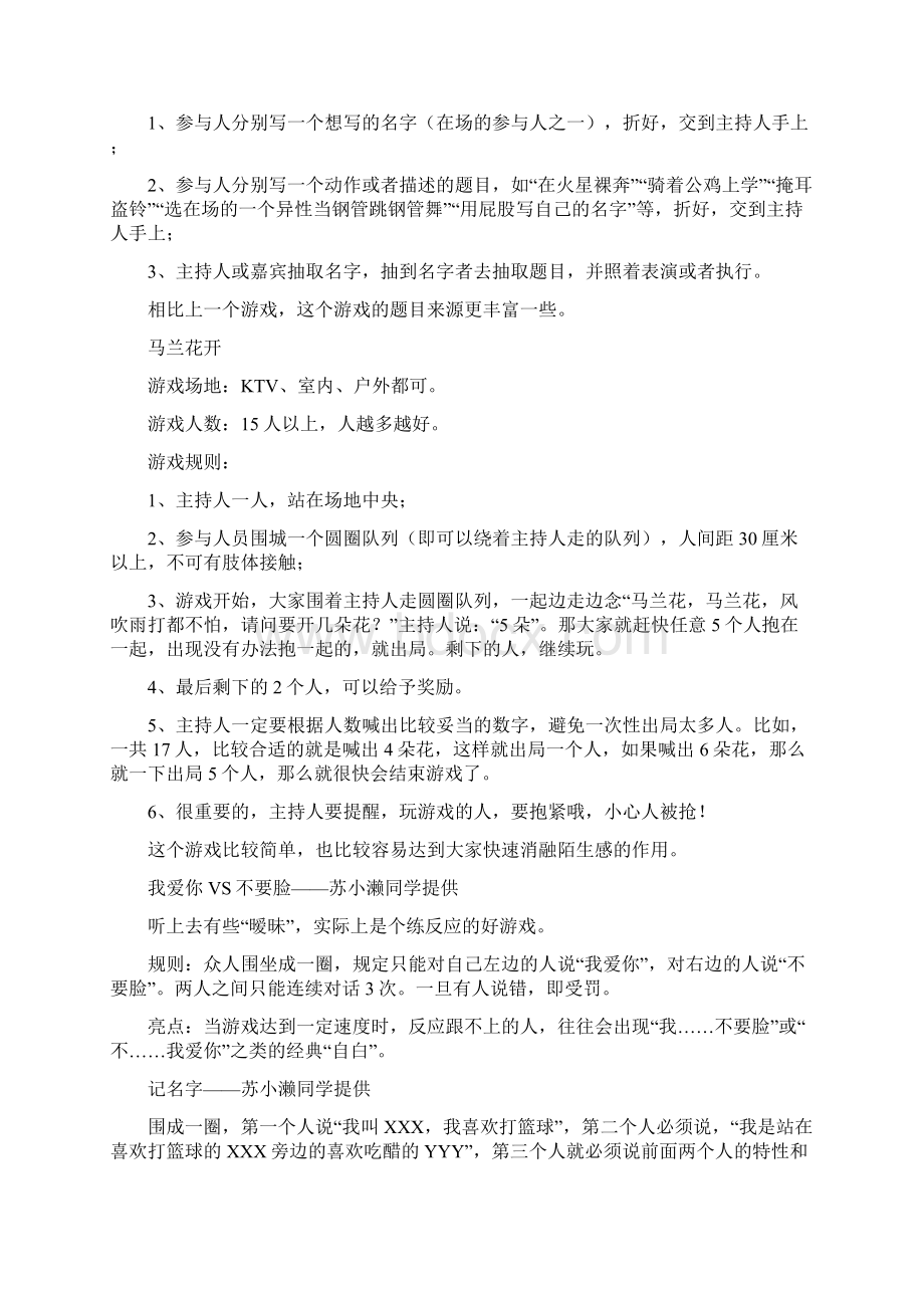 游戏规则文档格式.docx_第3页