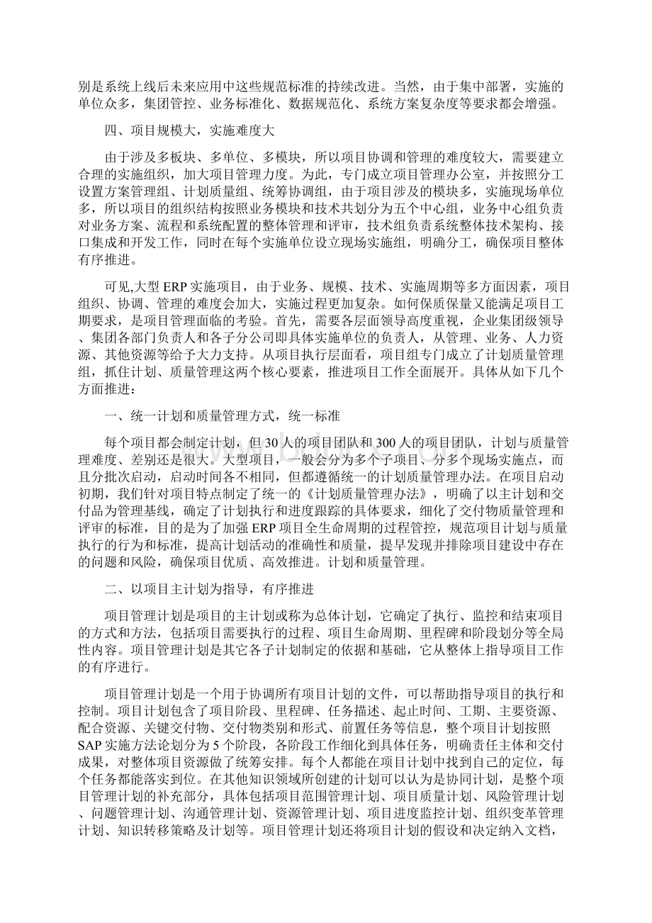 大型企业ERP实施中的计划和质量管理Word格式.docx_第2页