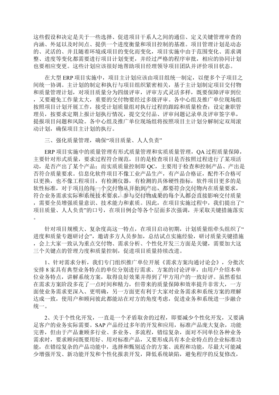 大型企业ERP实施中的计划和质量管理Word格式.docx_第3页