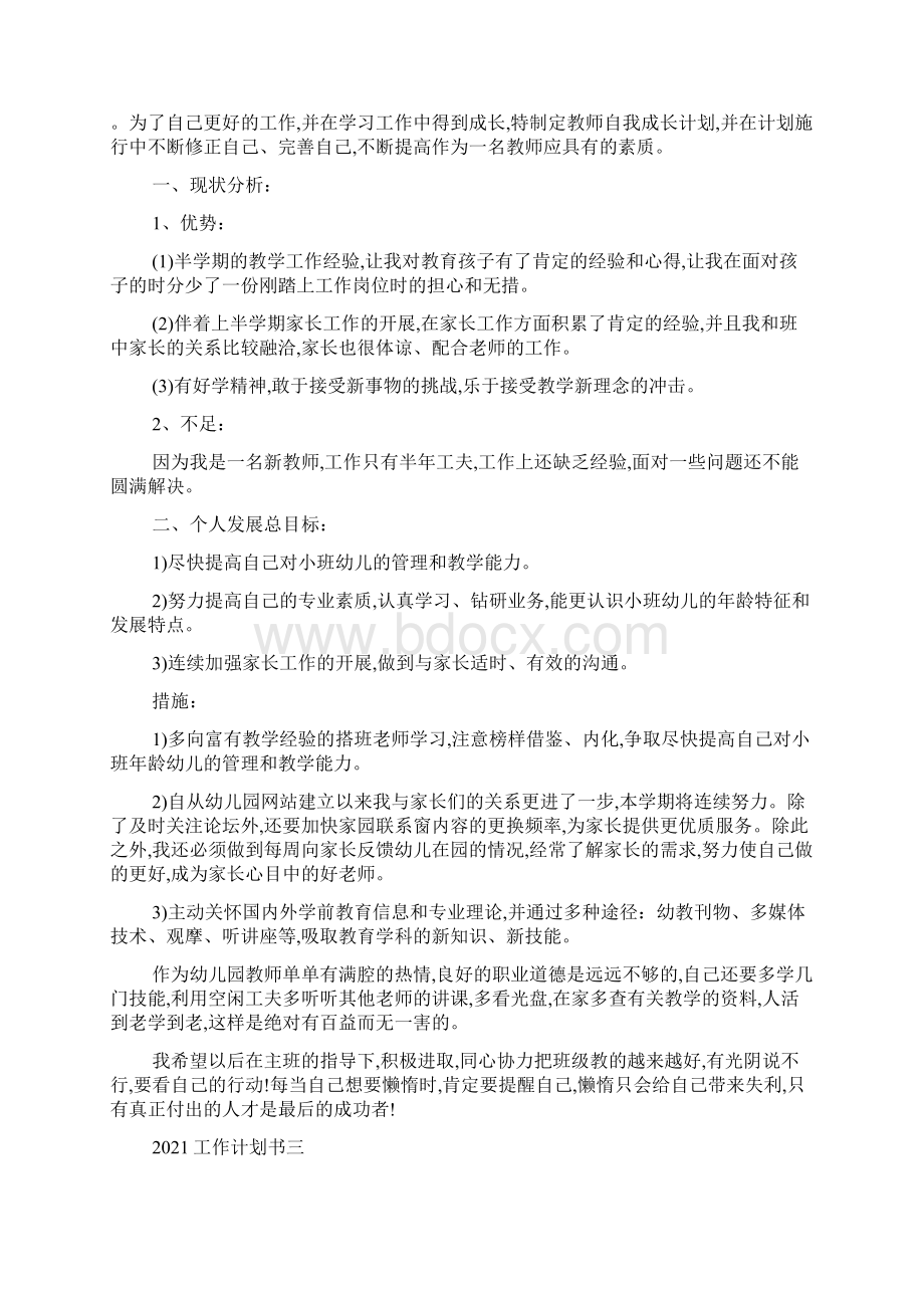 工作计划书范例最新范文.docx_第2页