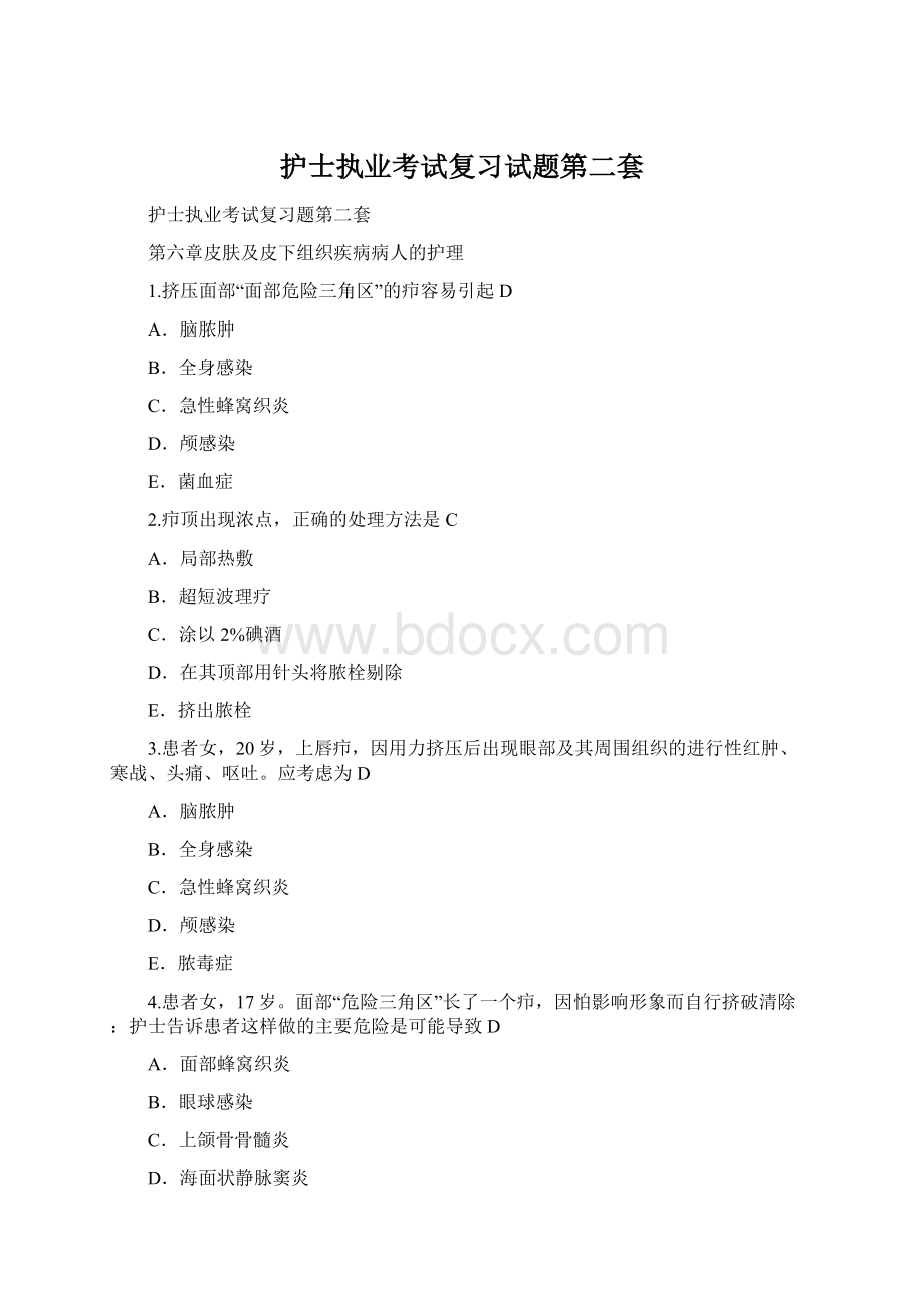 护士执业考试复习试题第二套文档格式.docx