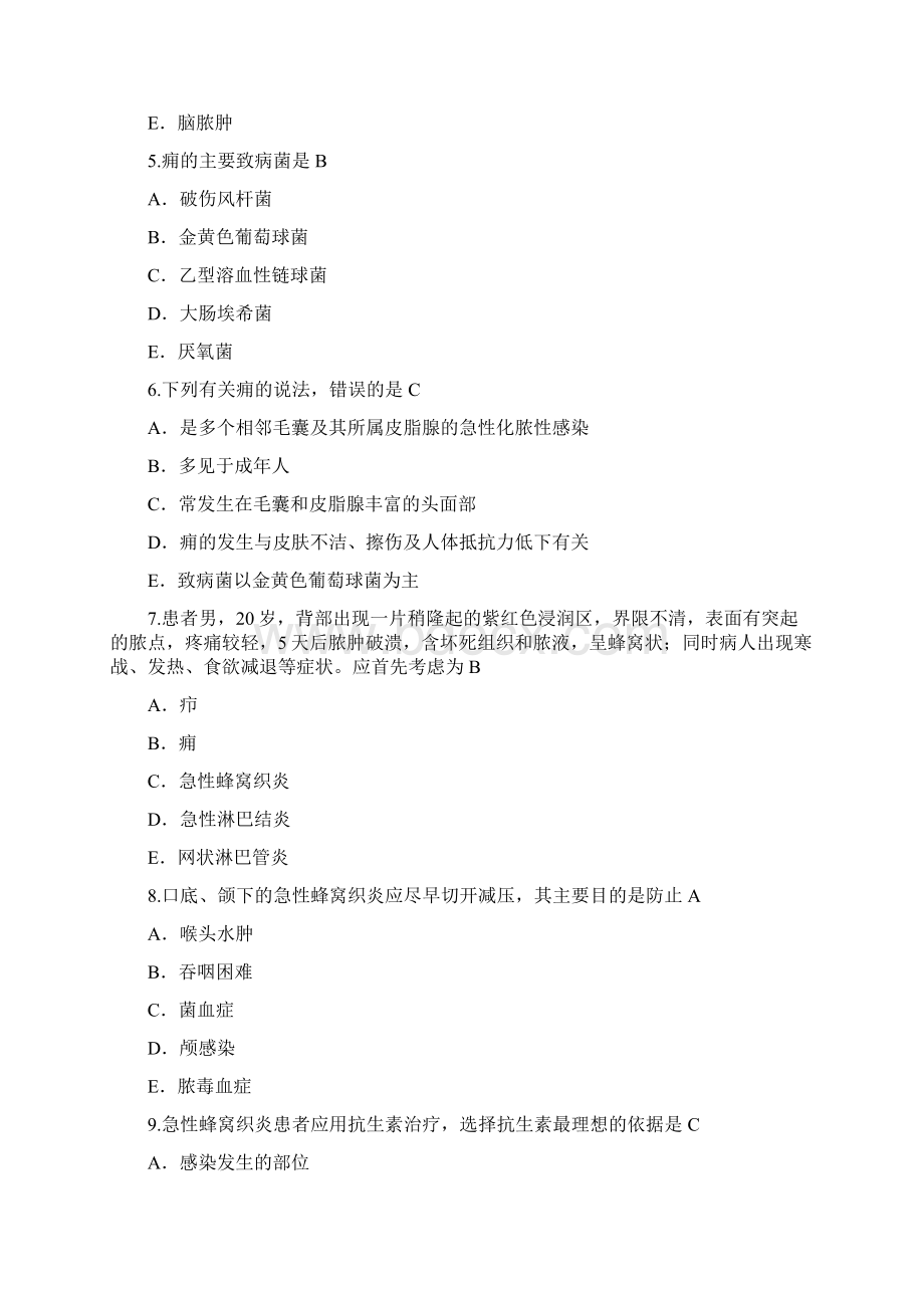 护士执业考试复习试题第二套.docx_第2页