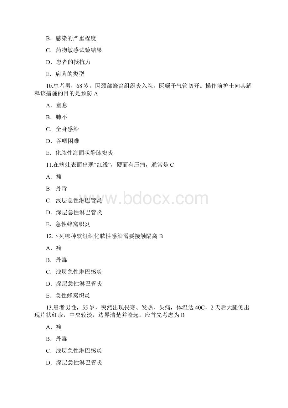 护士执业考试复习试题第二套.docx_第3页