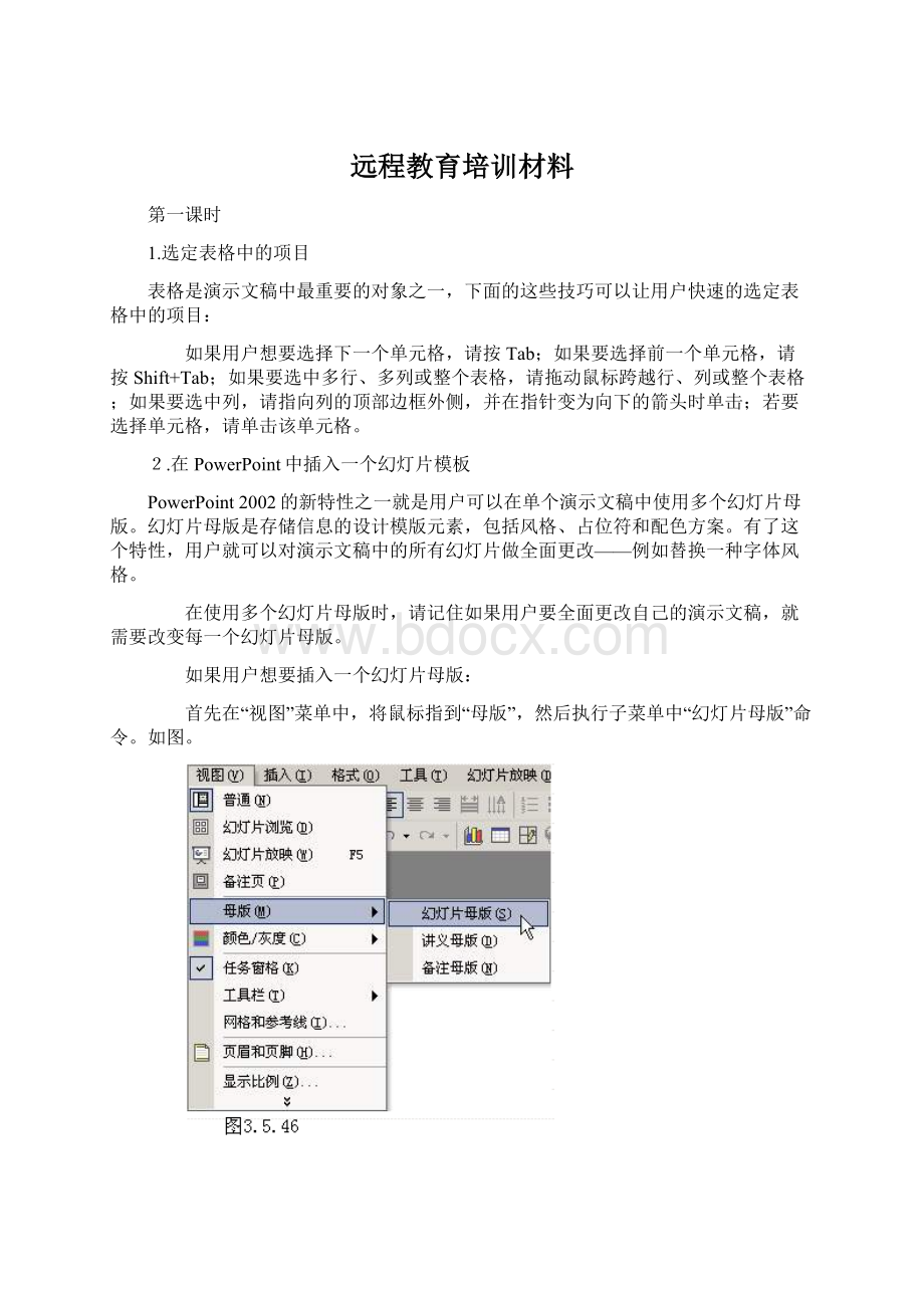 远程教育培训材料.docx_第1页