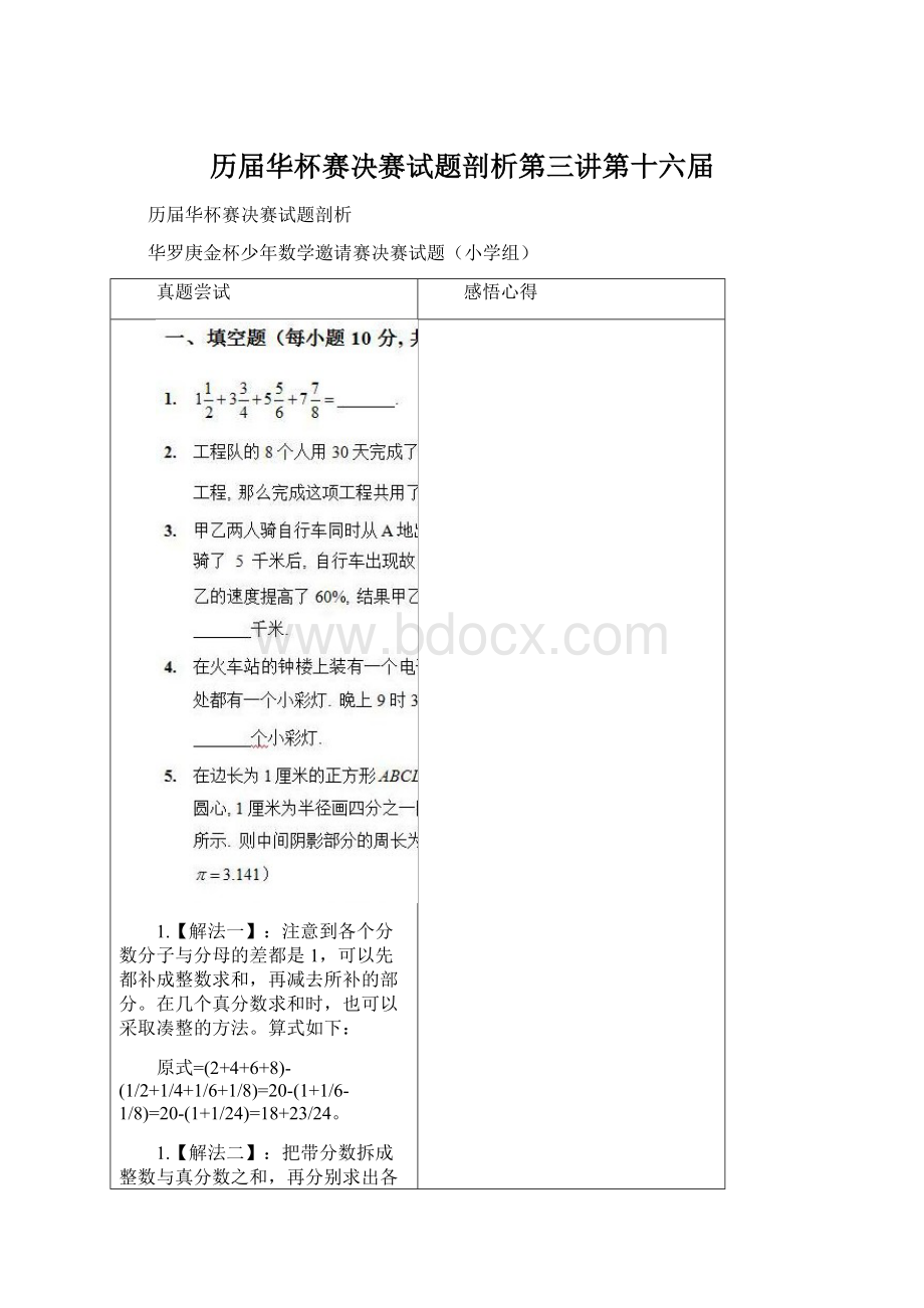 历届华杯赛决赛试题剖析第三讲第十六届.docx