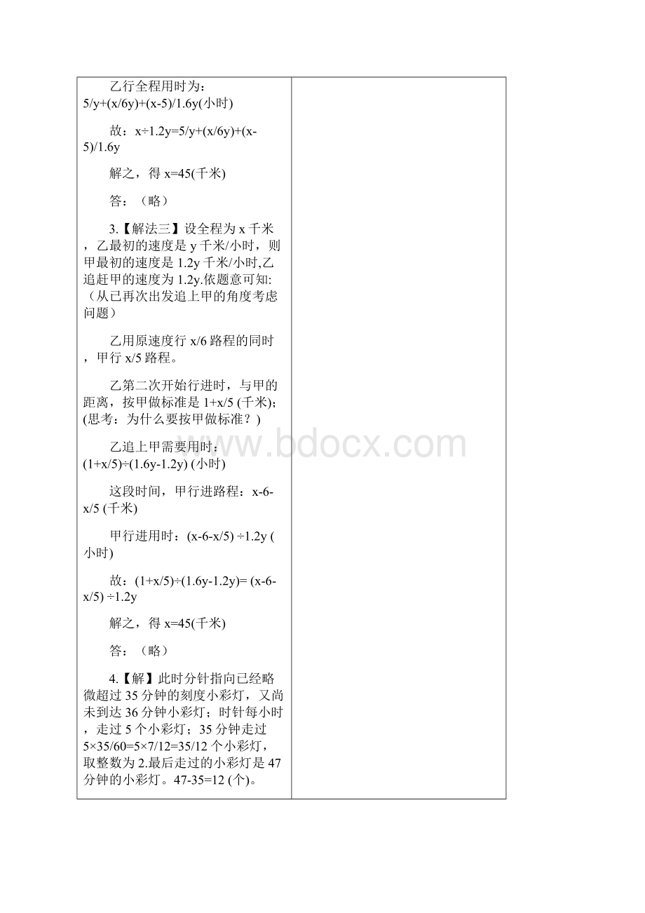 历届华杯赛决赛试题剖析第三讲第十六届.docx_第3页