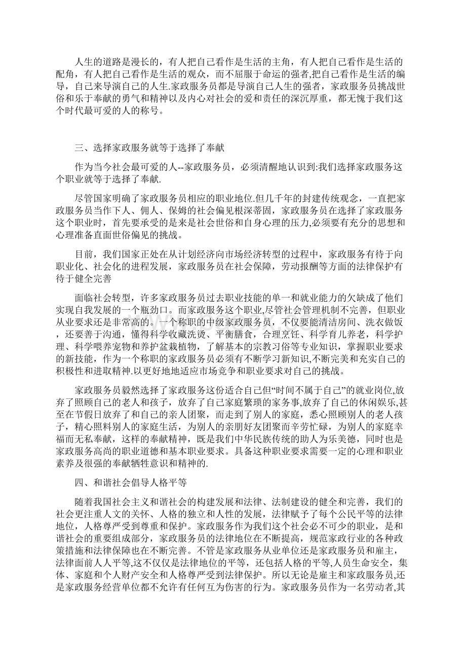 家政服务员的职业要求和素养精选文档Word格式.docx_第2页