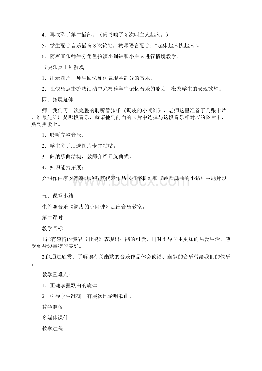 苏少版三年级下册音乐46单元教案.docx_第3页