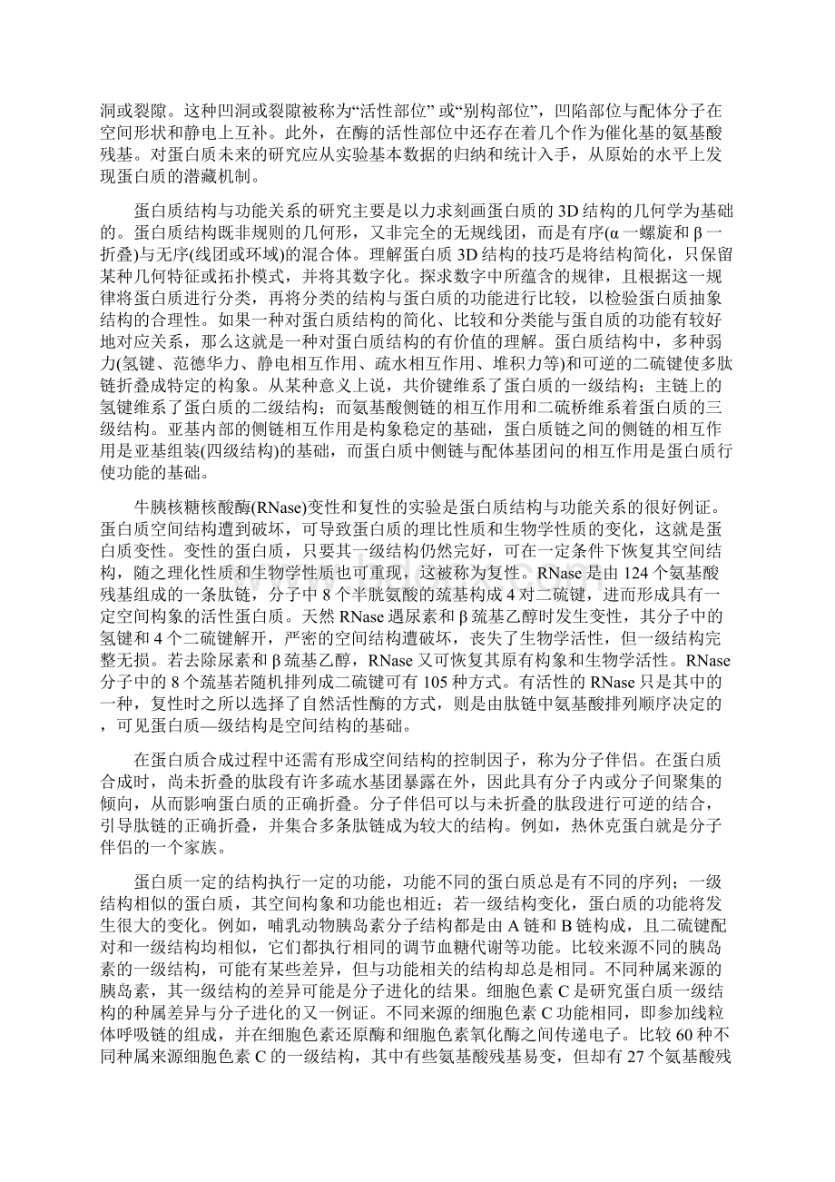 蛋白质结构与功能的关系.docx_第2页