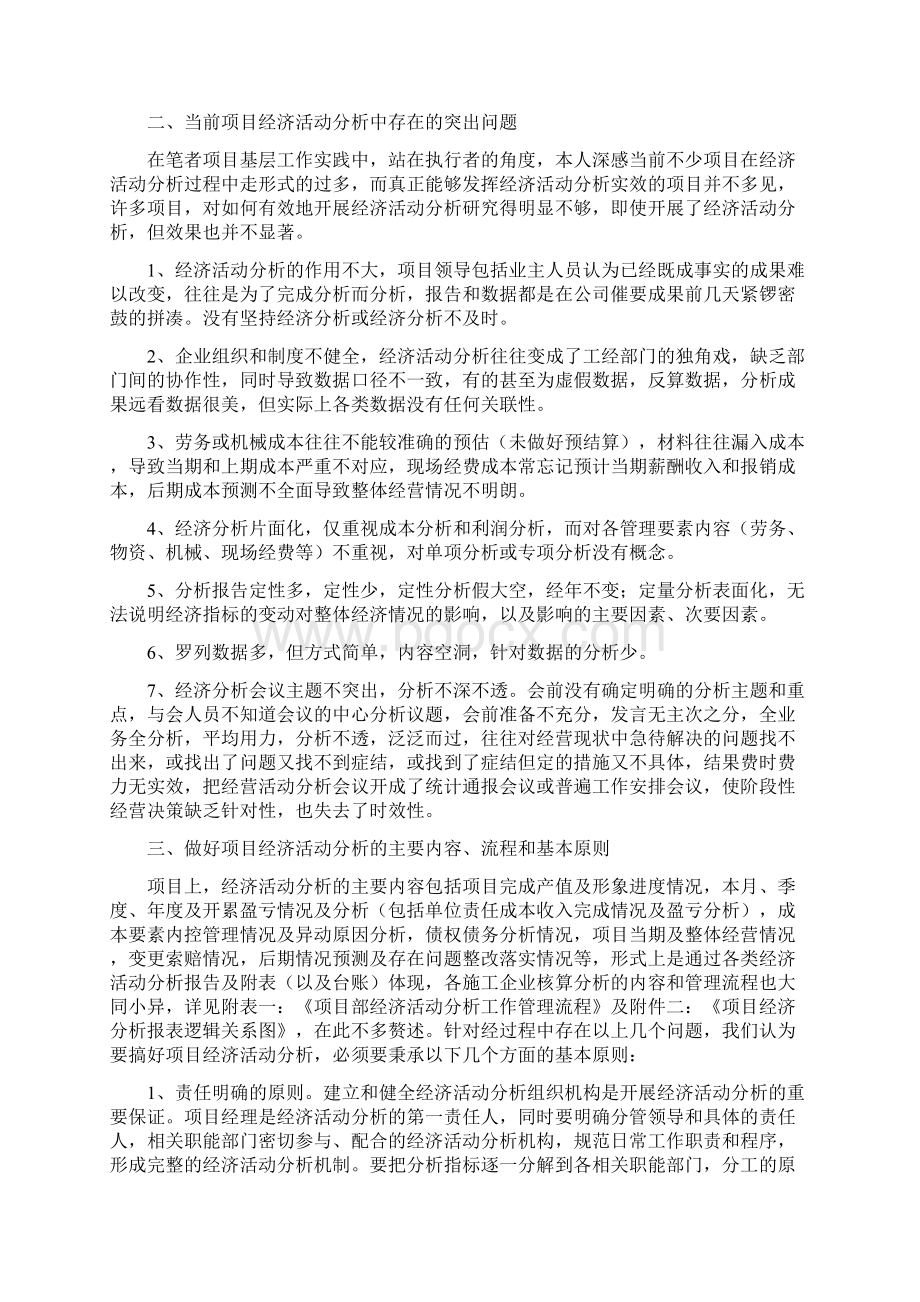 当前项目经济活动分析存在的问题及对策论文.docx_第2页