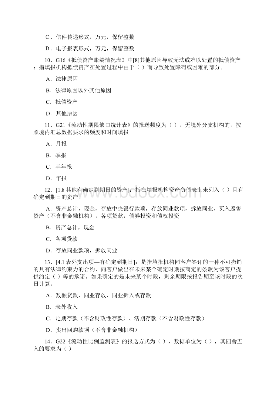 信用社1104工程非现场监管试题二.docx_第3页