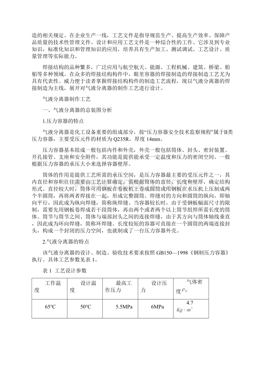 气液分离器制造工艺规程Word文件下载.docx_第3页