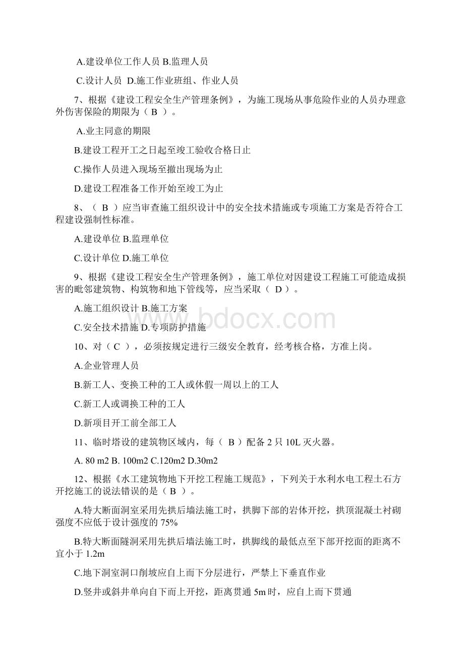 安全员考试题目Word文件下载.docx_第2页