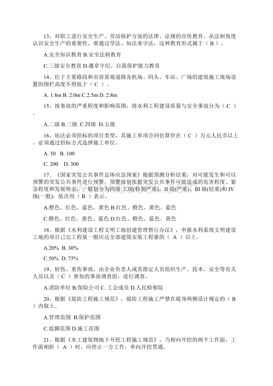 安全员考试题目Word文件下载.docx_第3页