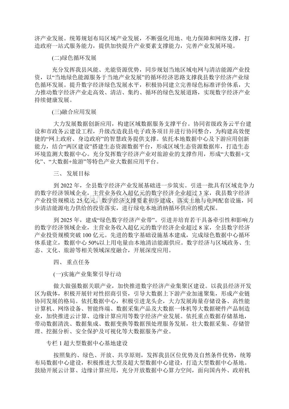 十四五数字经济发展规划.docx_第2页