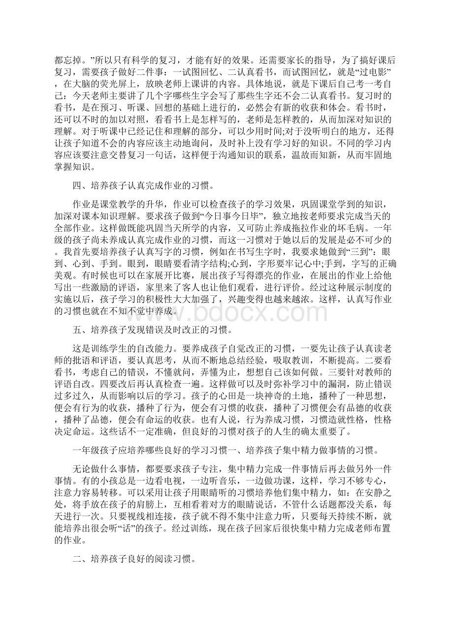 如何培养一年级孩子良好的学习习惯.docx_第2页