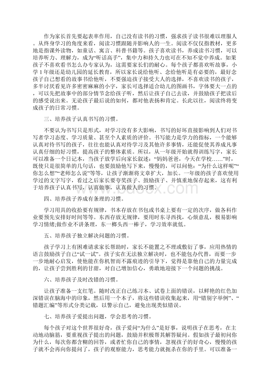 如何培养一年级孩子良好的学习习惯.docx_第3页