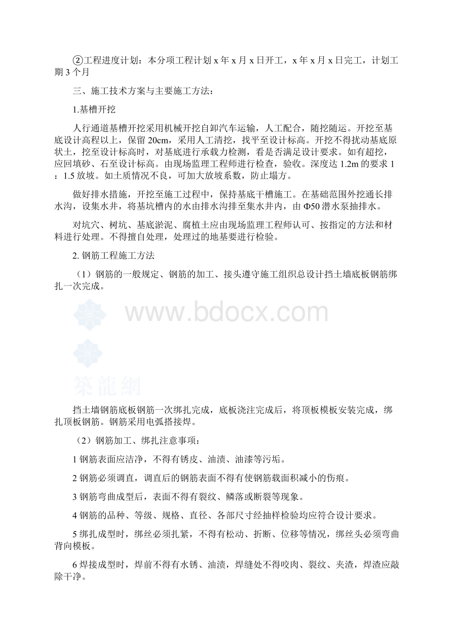 路肩挡土墙开工报告Word格式文档下载.docx_第3页