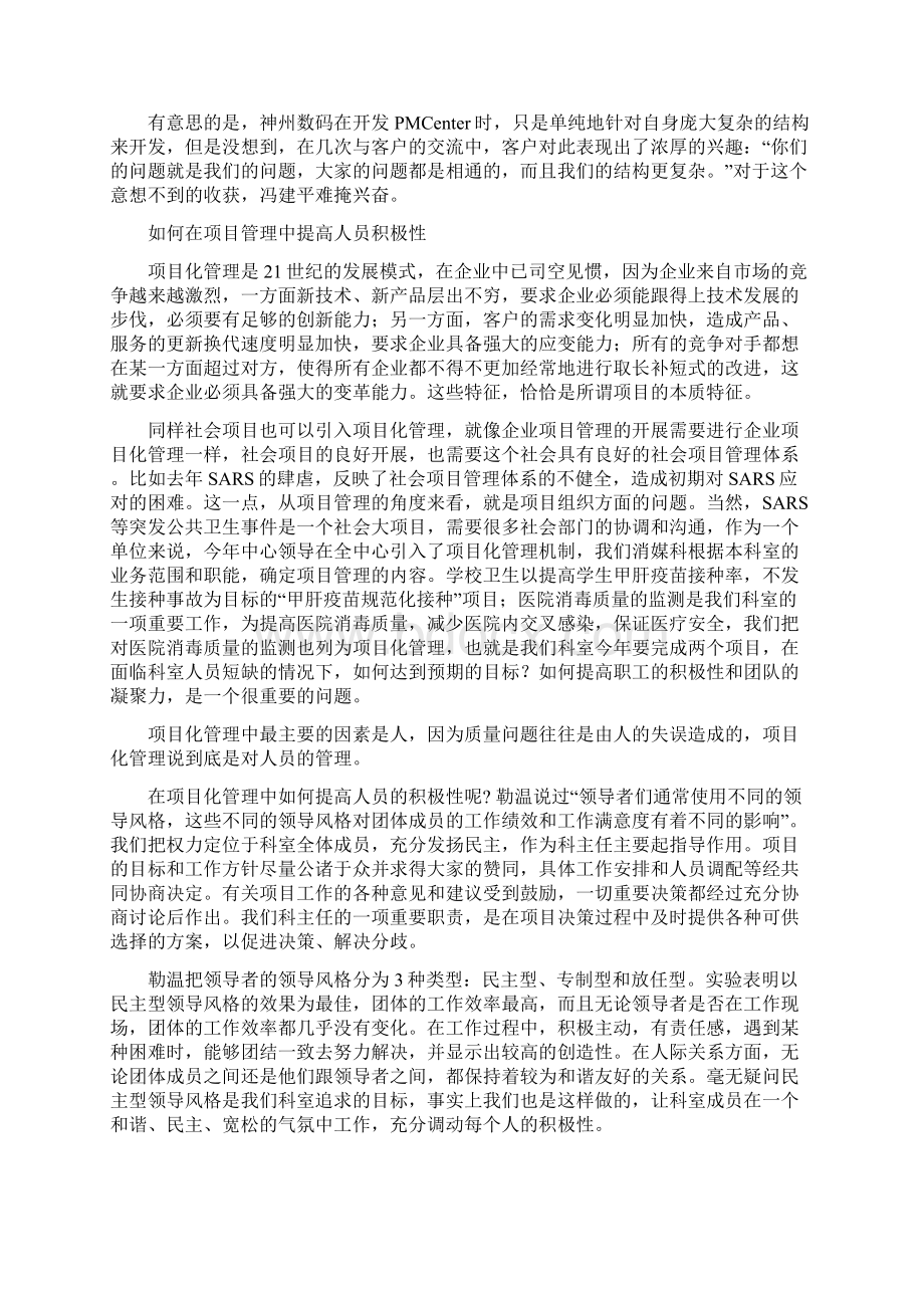 项目经理的职业技能文档格式.docx_第2页