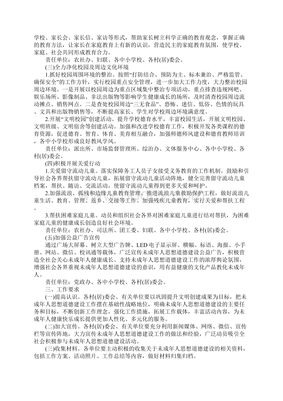 XX社区未成年人活动方案.docx_第2页