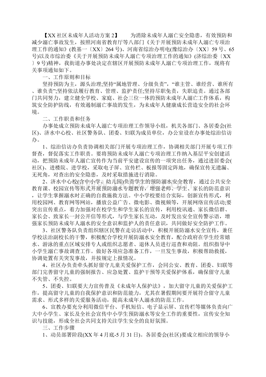 XX社区未成年人活动方案.docx_第3页