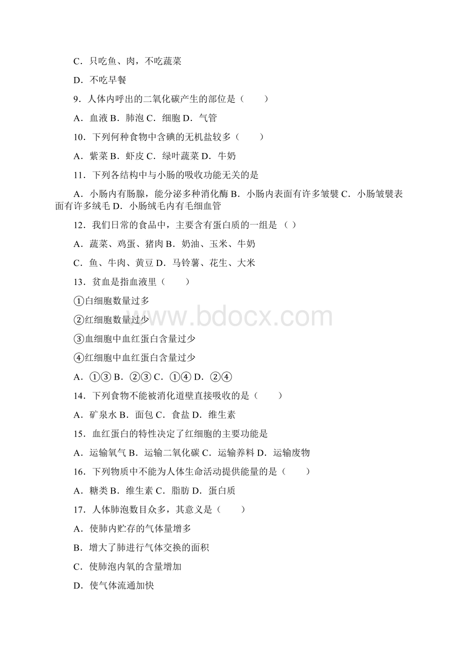 河南省南阳市内乡县学年七年级下学期期中考试生物试题.docx_第2页