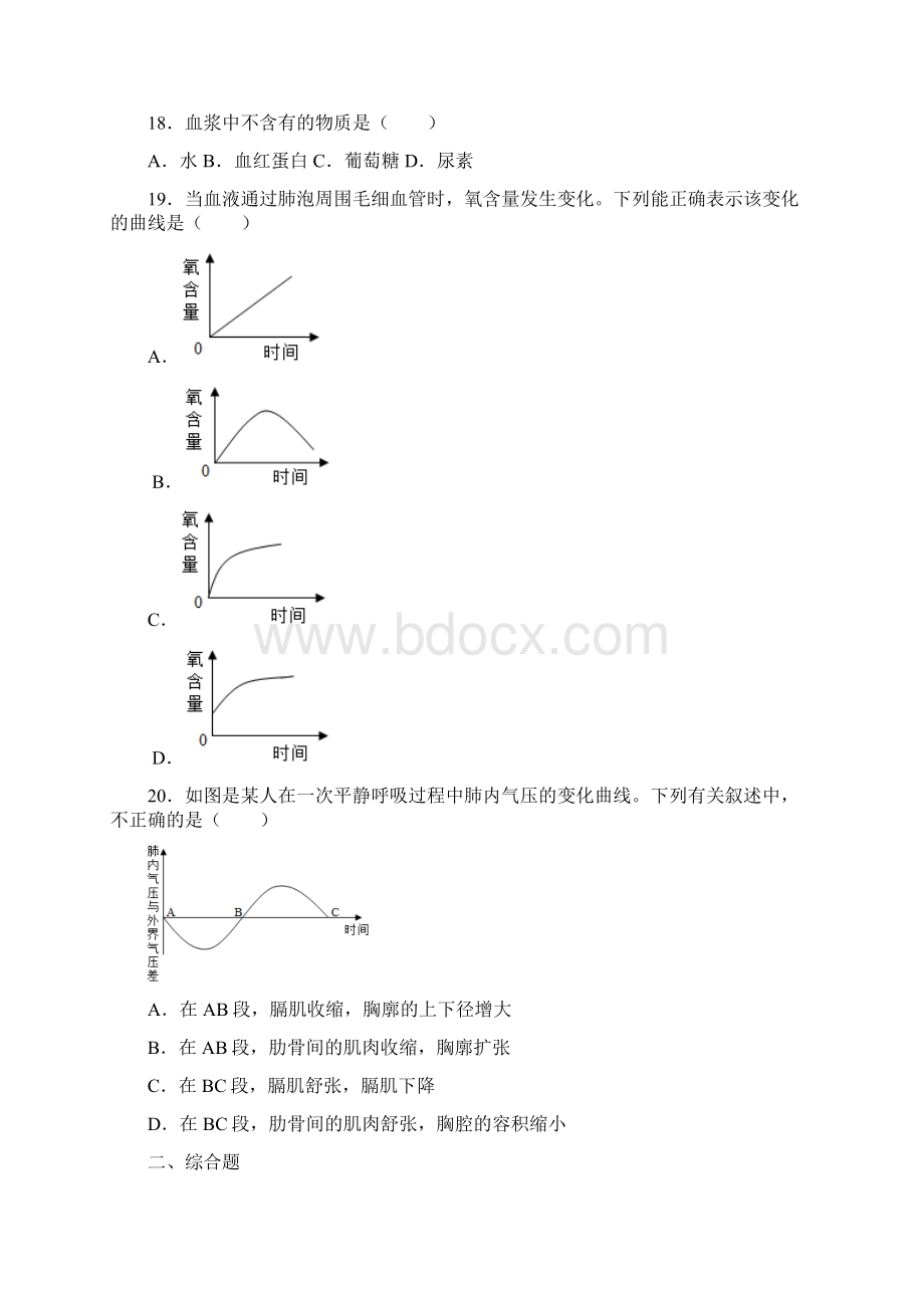 河南省南阳市内乡县学年七年级下学期期中考试生物试题.docx_第3页