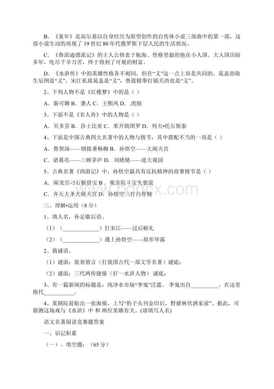 初级中学语文课外名著学习知识竞赛试题.docx_第3页