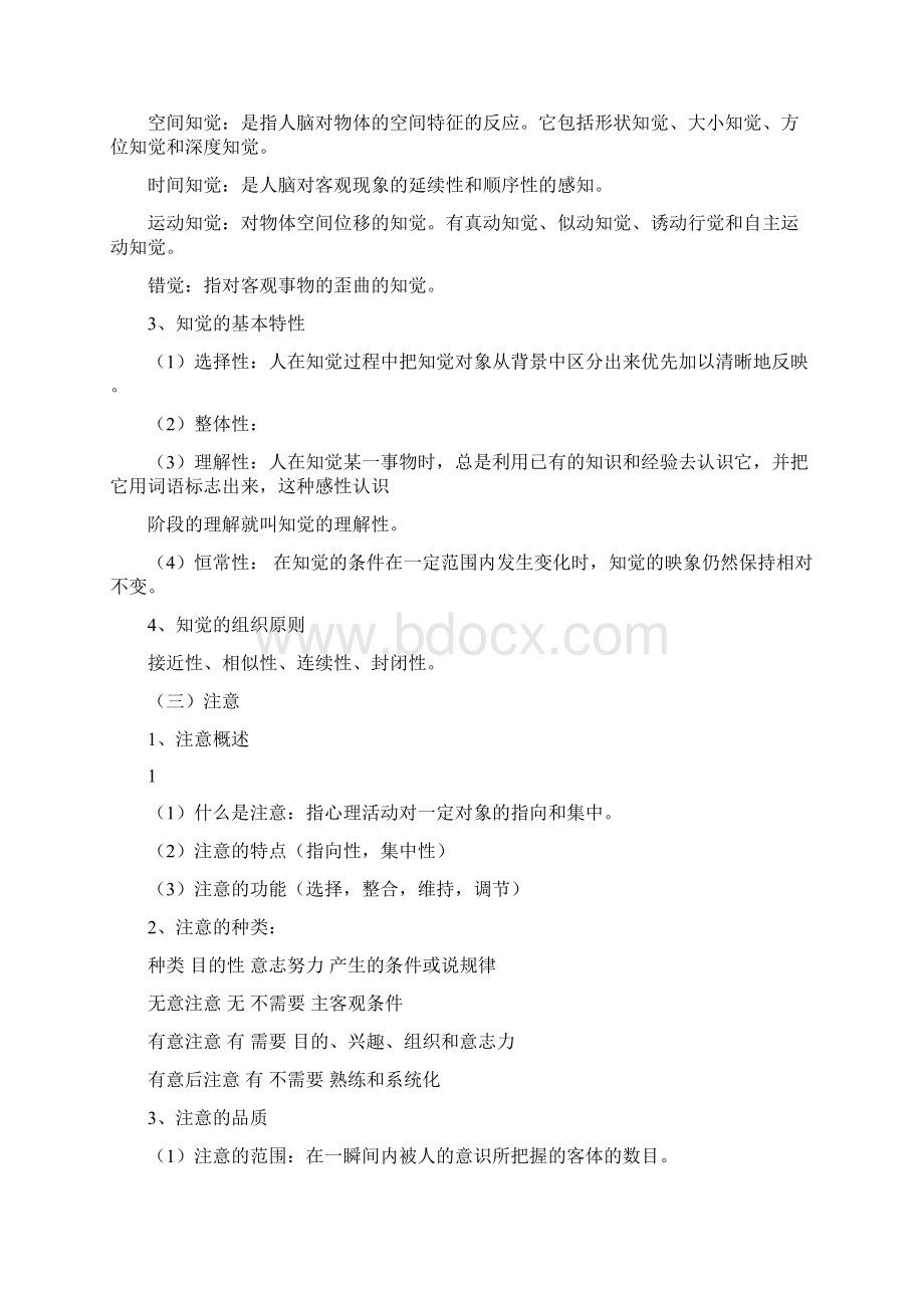 心理学基础知识学习课件doc.docx_第2页