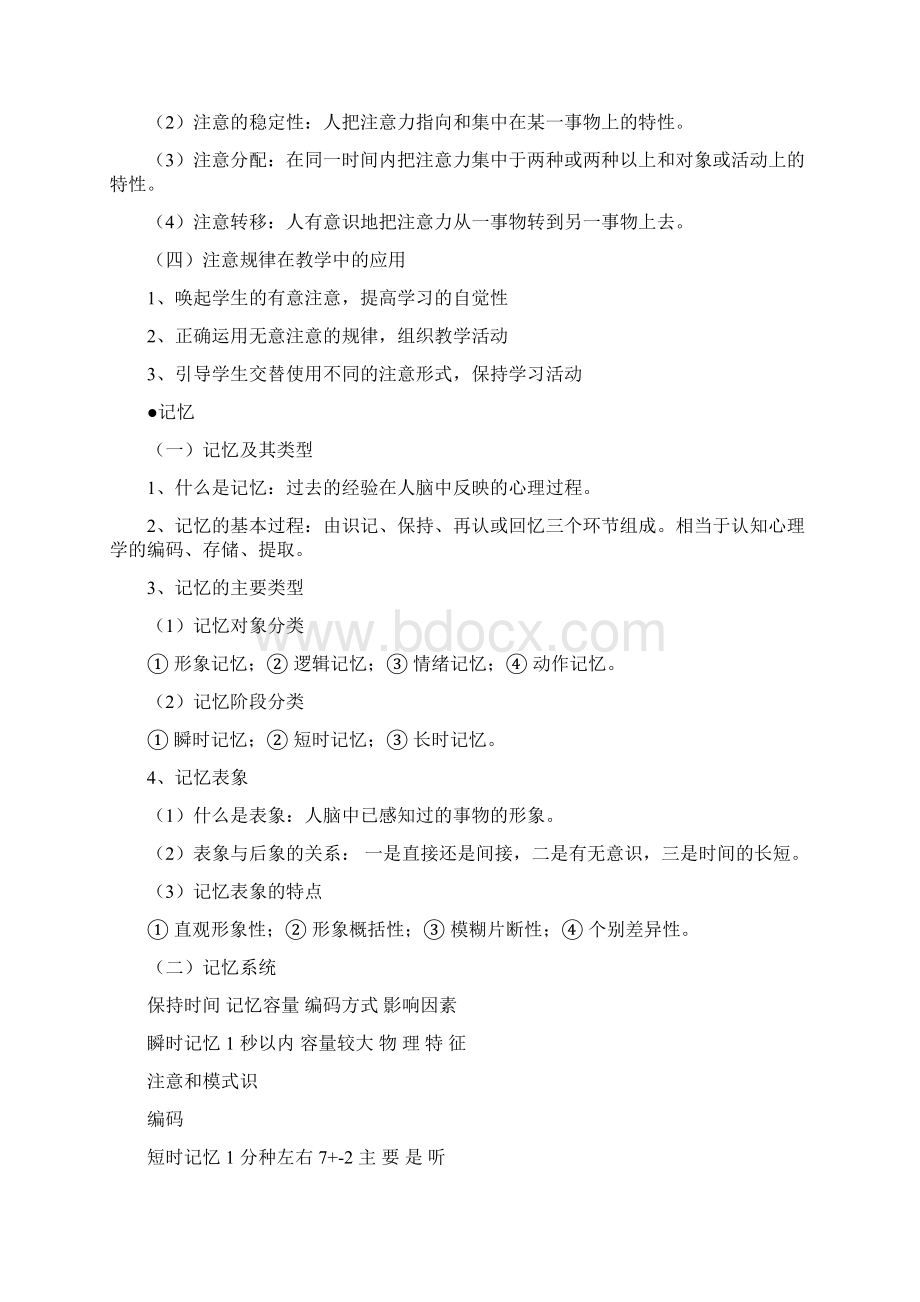 心理学基础知识学习课件doc.docx_第3页