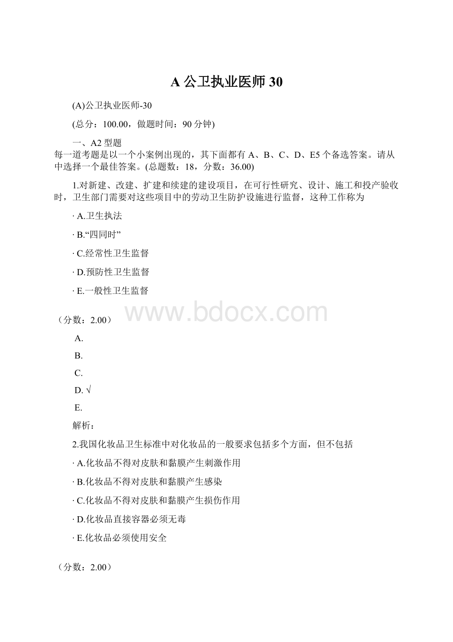 A公卫执业医师30Word下载.docx