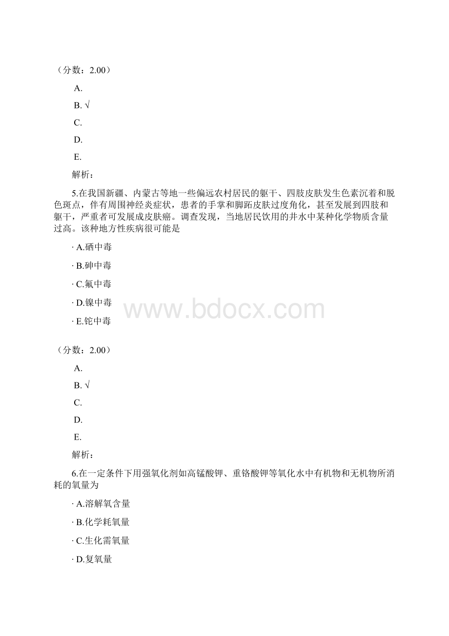 A公卫执业医师30.docx_第3页