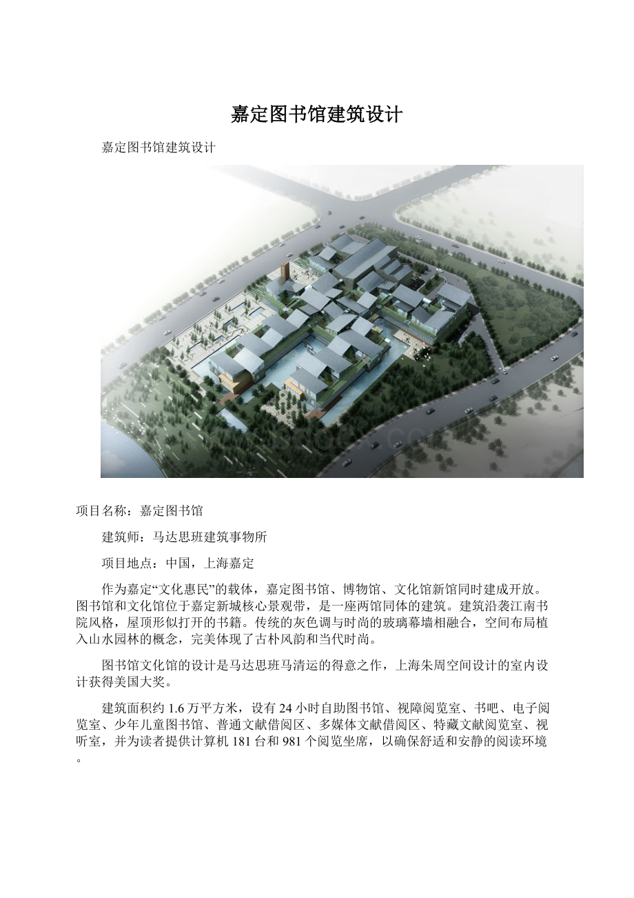 嘉定图书馆建筑设计.docx_第1页