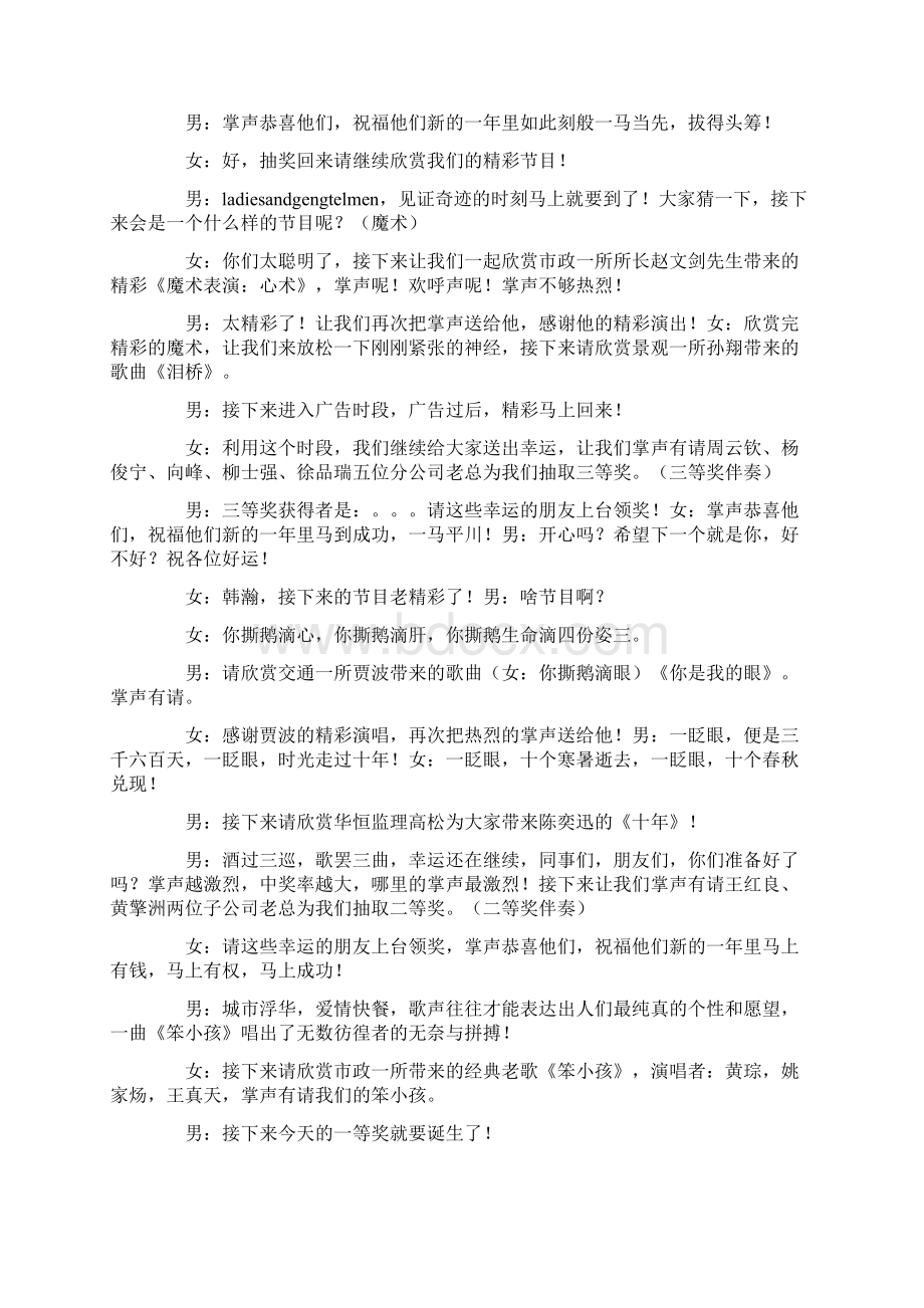 团拜会主持词.docx_第2页