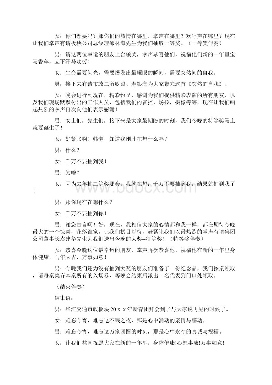 团拜会主持词Word下载.docx_第3页