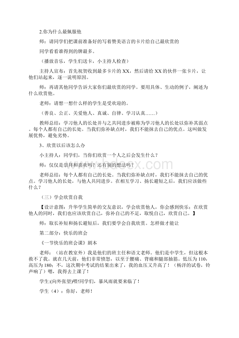 学会欣赏的主题班会.docx_第3页